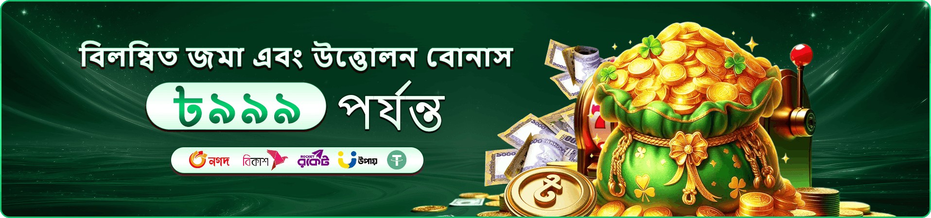 dbjl বোনাস প্রমোশন